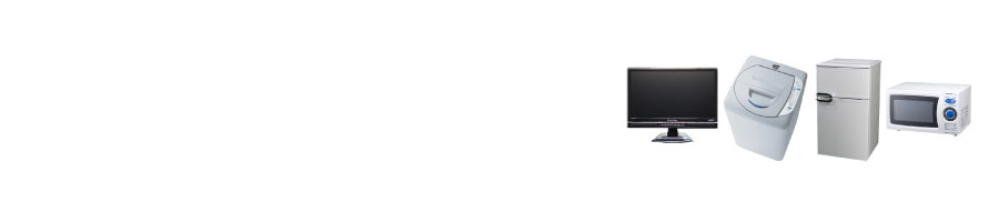 �F�{���̉Ɠd�Ƌ���^���i�①�ɁA�e���r�A�z�c�A����@�A�|���@�A�G�A�R���A���]�ԁA�x�b�h�A�����A�X�g�[�u�A�d�q�����W�Ȃǁj